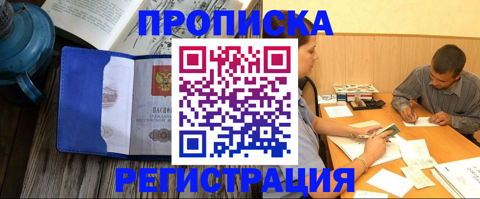 прописка штамп в Бутурлиновке