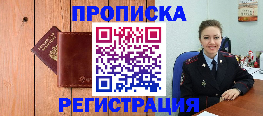 временная регистрация недорого в Бутурлиновке